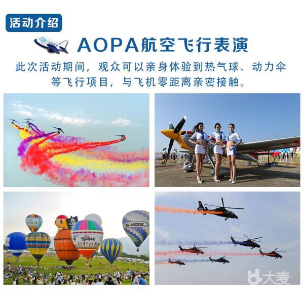 首届中国AOPA粤港澳大湾区通用航空科技节