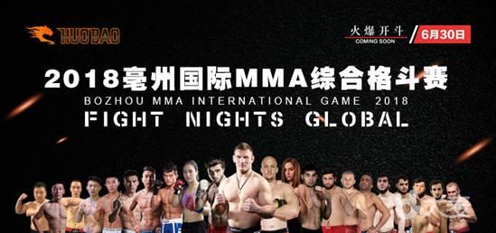 2018亳州MMA综合格斗赛