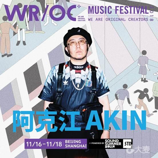 2018WR/OC潮流音乐节——Arkham