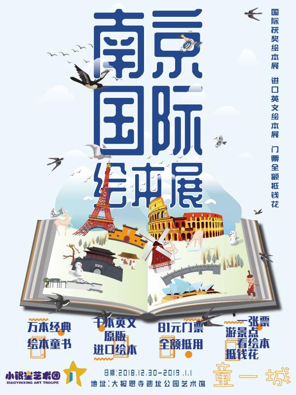 南京国际绘本展