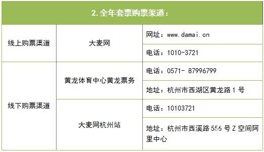 2018赛季浙江绿城足球俱乐部全年套票（年卡）