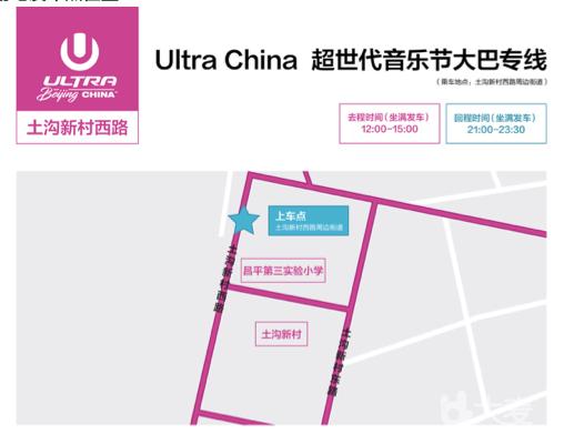 Ultra Music Festival 超世代音乐节2018北京站 大巴券
