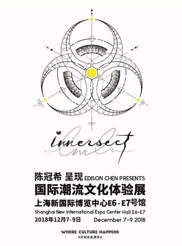 2018 INNERSECT 国际潮流文化体验展