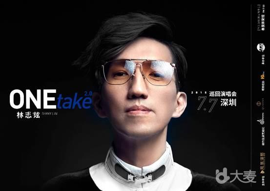 2018 林志炫 ONEtake 2.0 巡回演唱会——深圳站