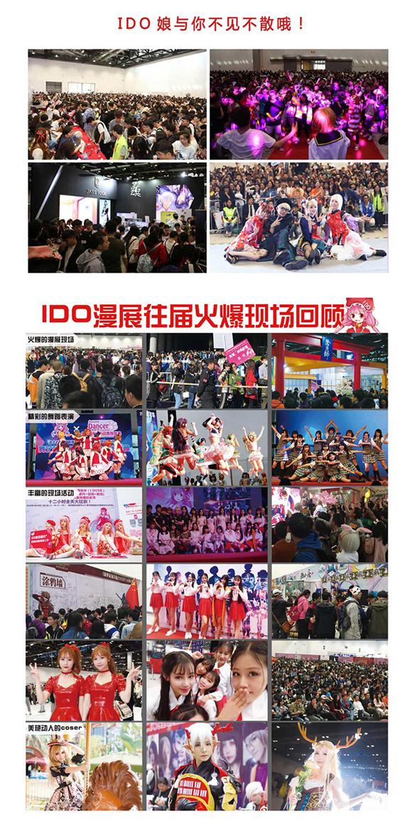第七届动漫北京暨IDO全球动漫精品大展/BICAF北京国际动漫展