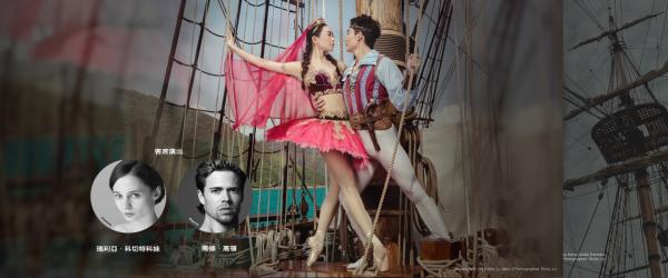 香港芭蕾舞团《海盗》