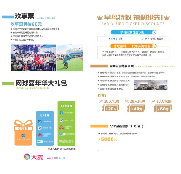 2019武汉网球公开赛（欢享票）
