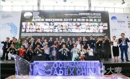 2018北京国际海洋文化周ADEX亚洲潜水展