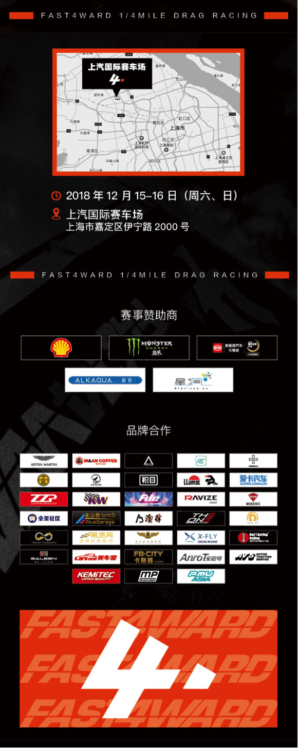 FAST4WARD2018上海总决赛门票-赛道看台票