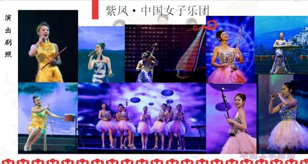 紫凤中国女子乐团新民乐音乐会