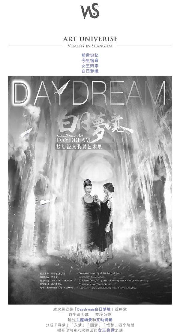 Daydream 白日梦境 · 装置艺术展