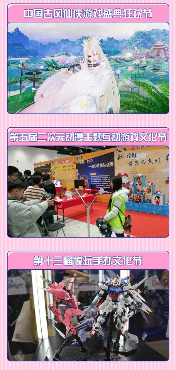 第29届中国(北京)动漫游戏嘉年华(IDO29)