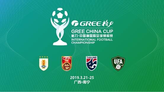中国杯国际足球锦标赛