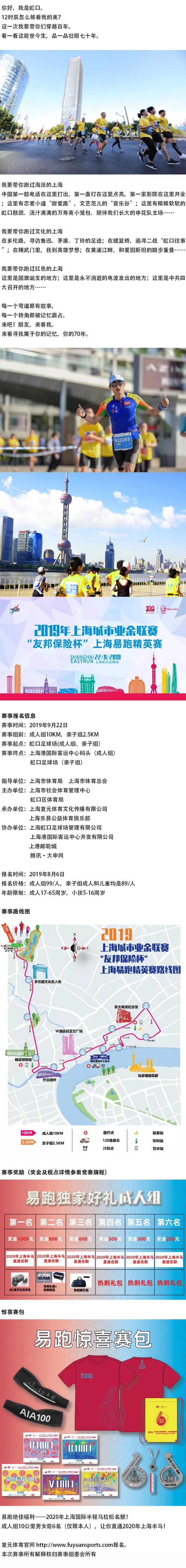 2019上海城市业余联赛“友邦保险杯”上海易跑精英赛