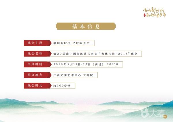 第20届南宁国际民歌艺术节“大地飞歌·2018”晚会