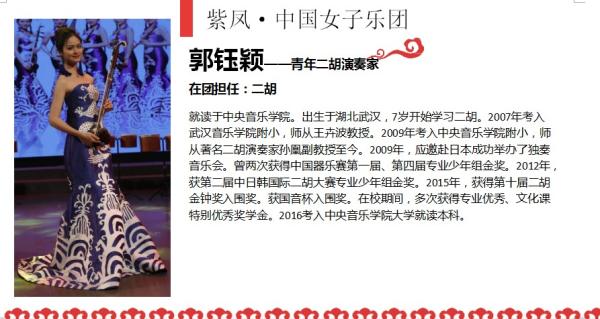紫凤中国女子乐团新民乐音乐会