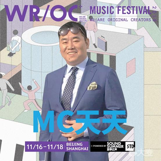 2018WR/OC潮流音乐节