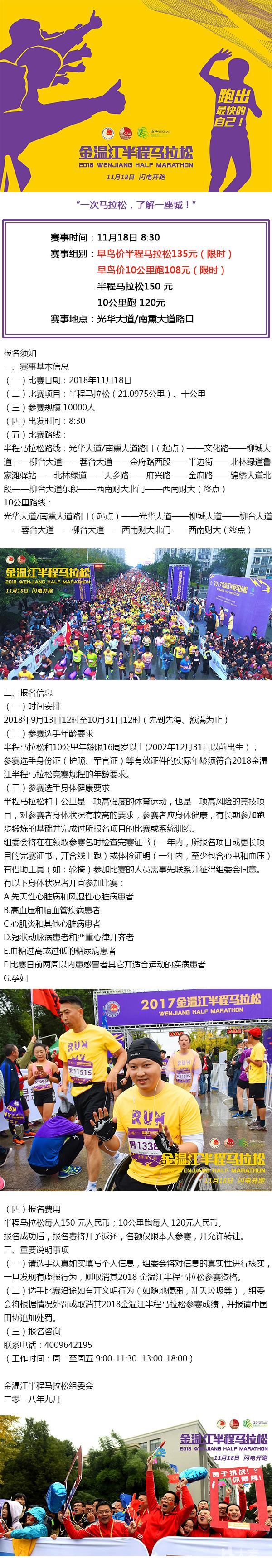 2018金温江半程马拉松赛