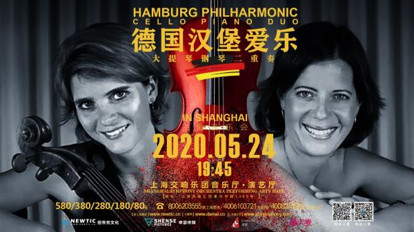 德国汉堡爱乐大提琴钢琴二重奏上海音乐会