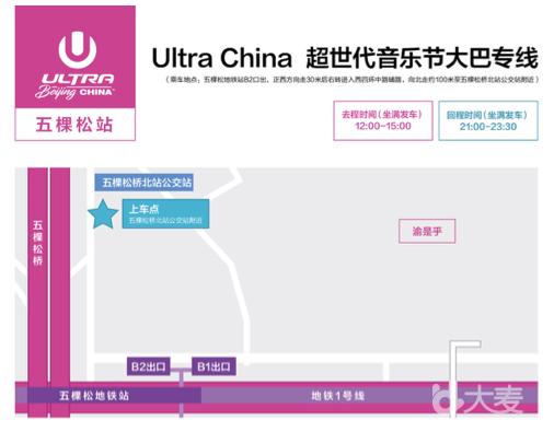 Ultra Music Festival 超世代音乐节2018北京站 大巴券