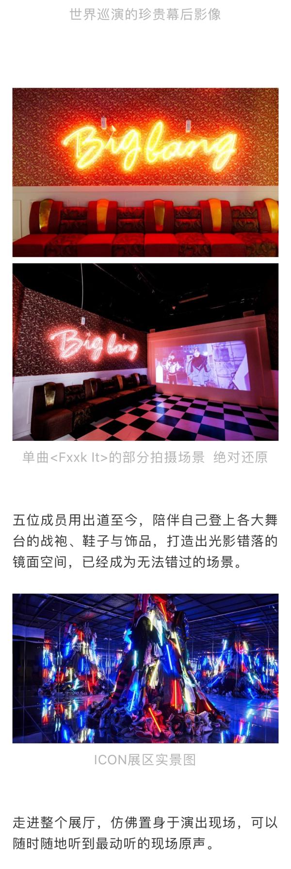 BIGBANG10 THE EXHIBITION: A TO Z 十周年回顾大展上海站
