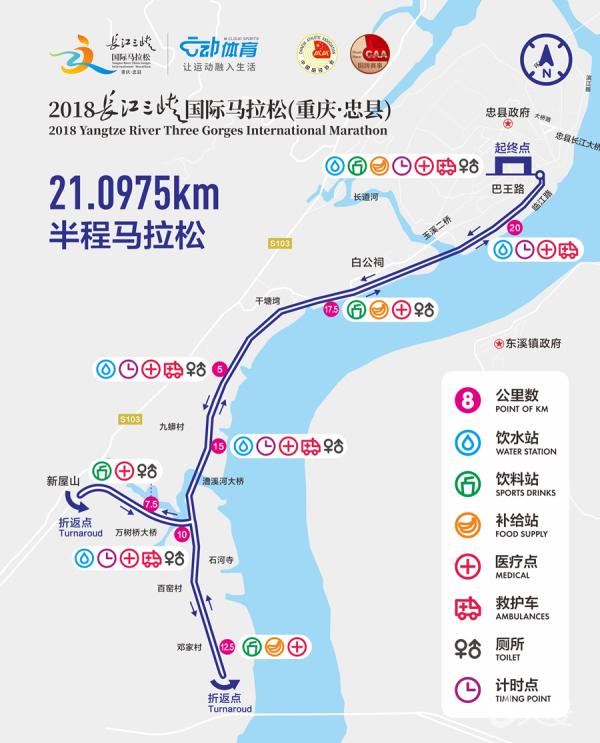 2018长江三峡国际马拉松（重庆·忠县）
