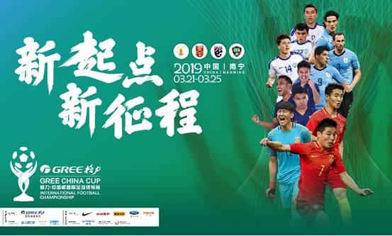 中国杯国际足球锦标赛