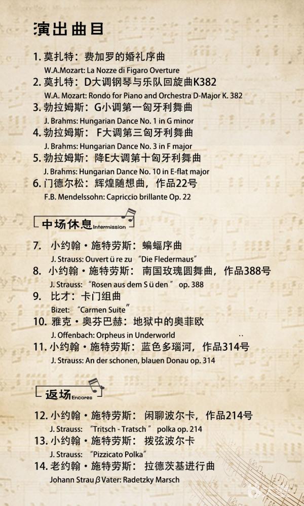 维也纳皇家交响乐团2019新年音乐会中国巡演成都站