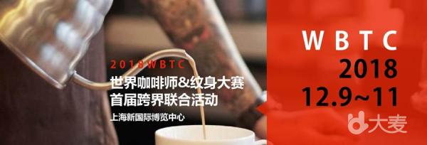 CAFEEX 2018 上海咖啡与茶展览会